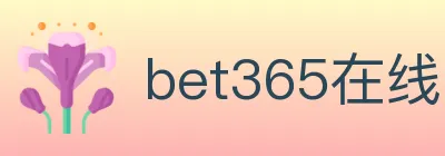 bet365在线体育 logo